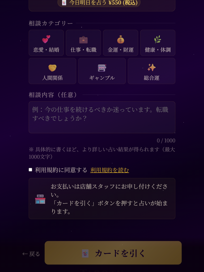 相談内容入力・カードを引く画面