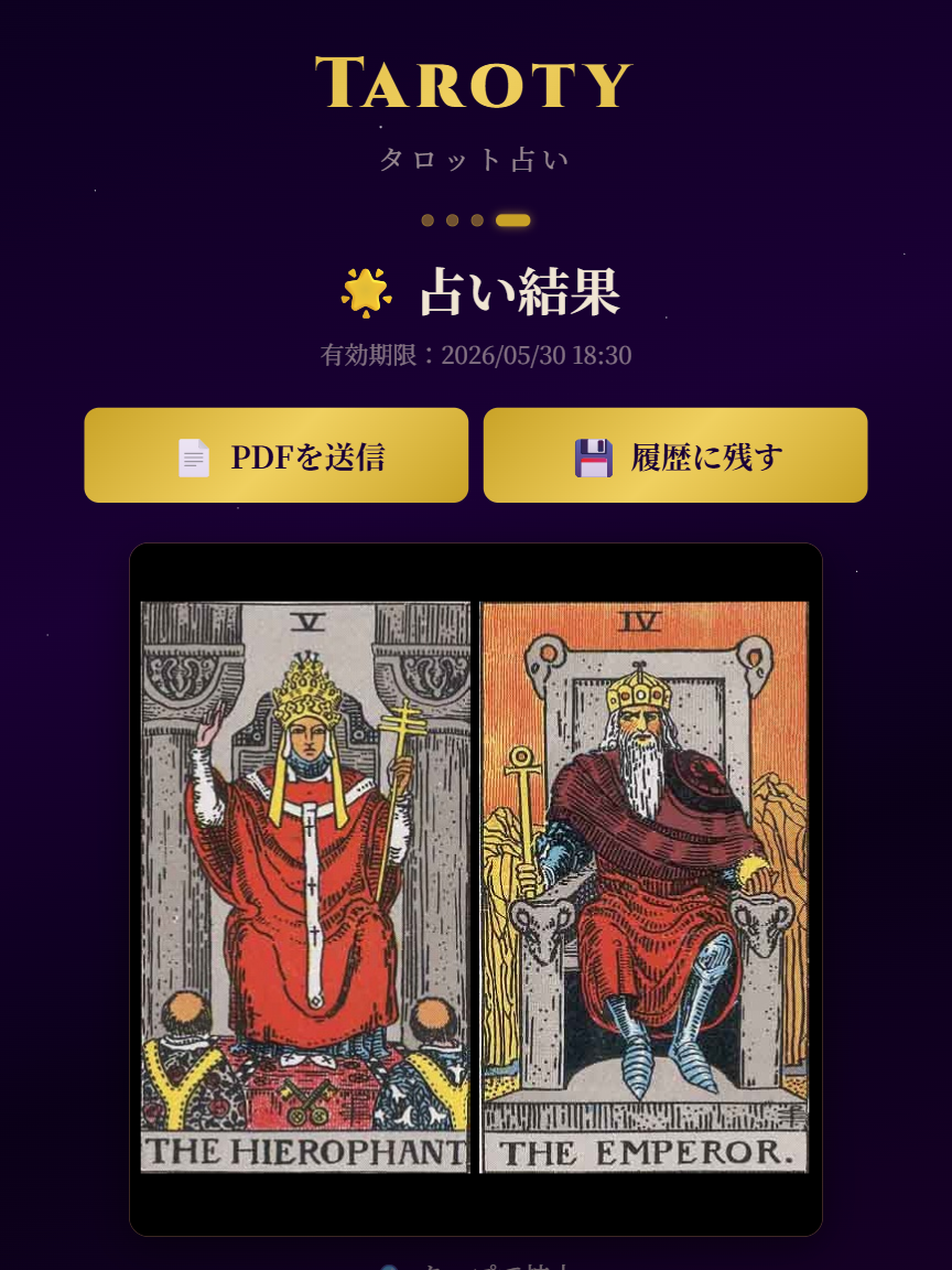 占い結果画面